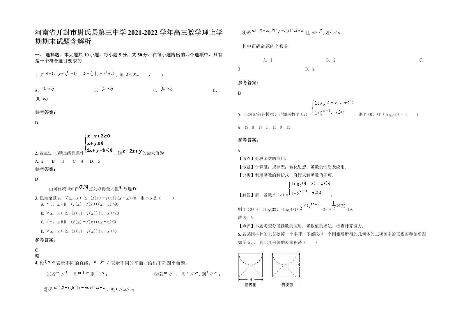 河南省开封市尉氏县第三中学2021-2022学年高三数学理上学期期末试题含解析