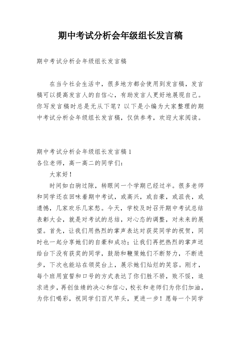 期中考试分析会年级组长发言稿