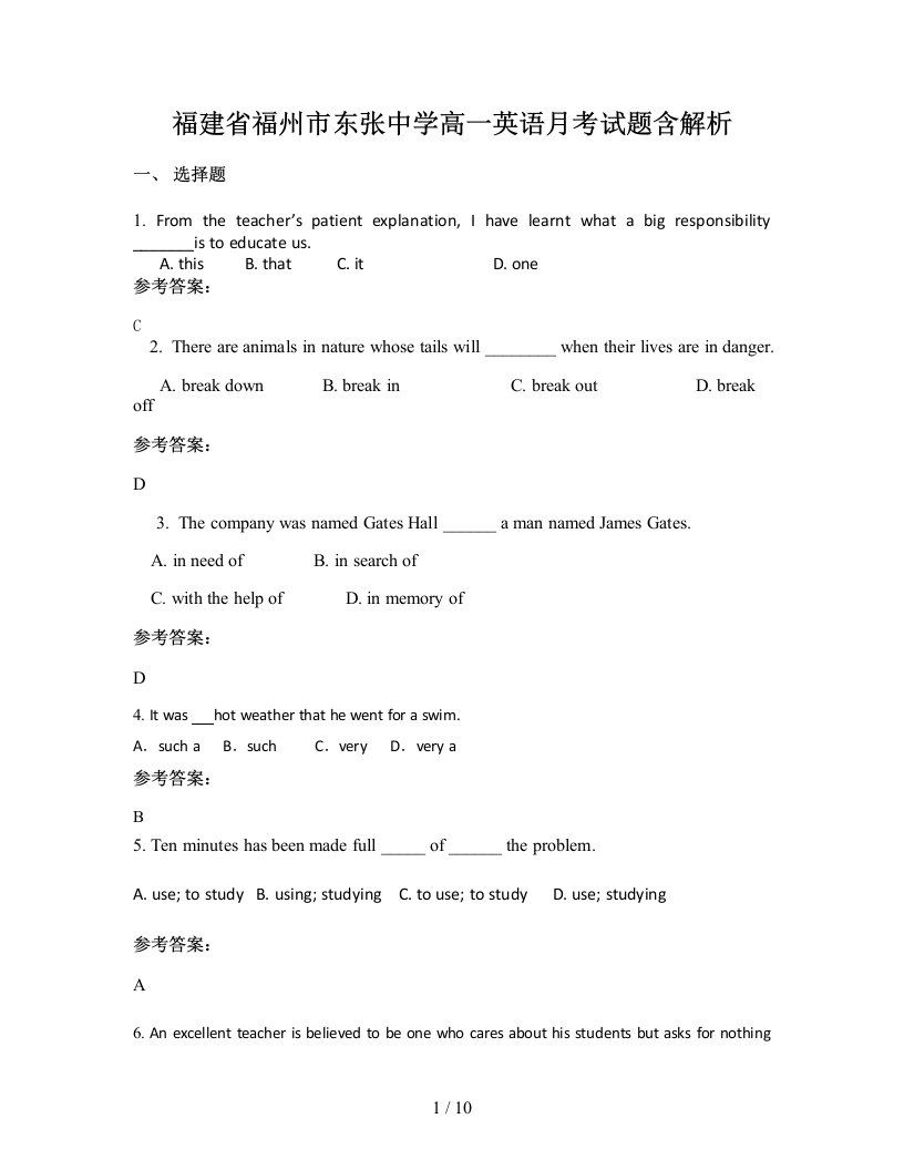 福建省福州市东张中学高一英语月考试题含解析