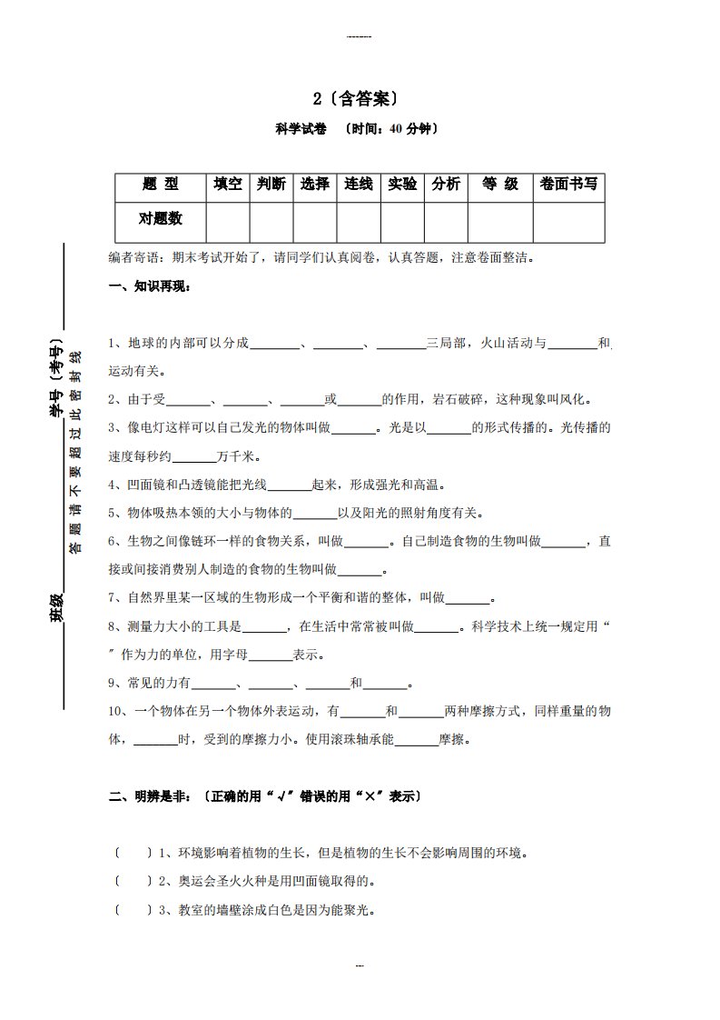 小学五年级上册科学竞赛模拟试题2