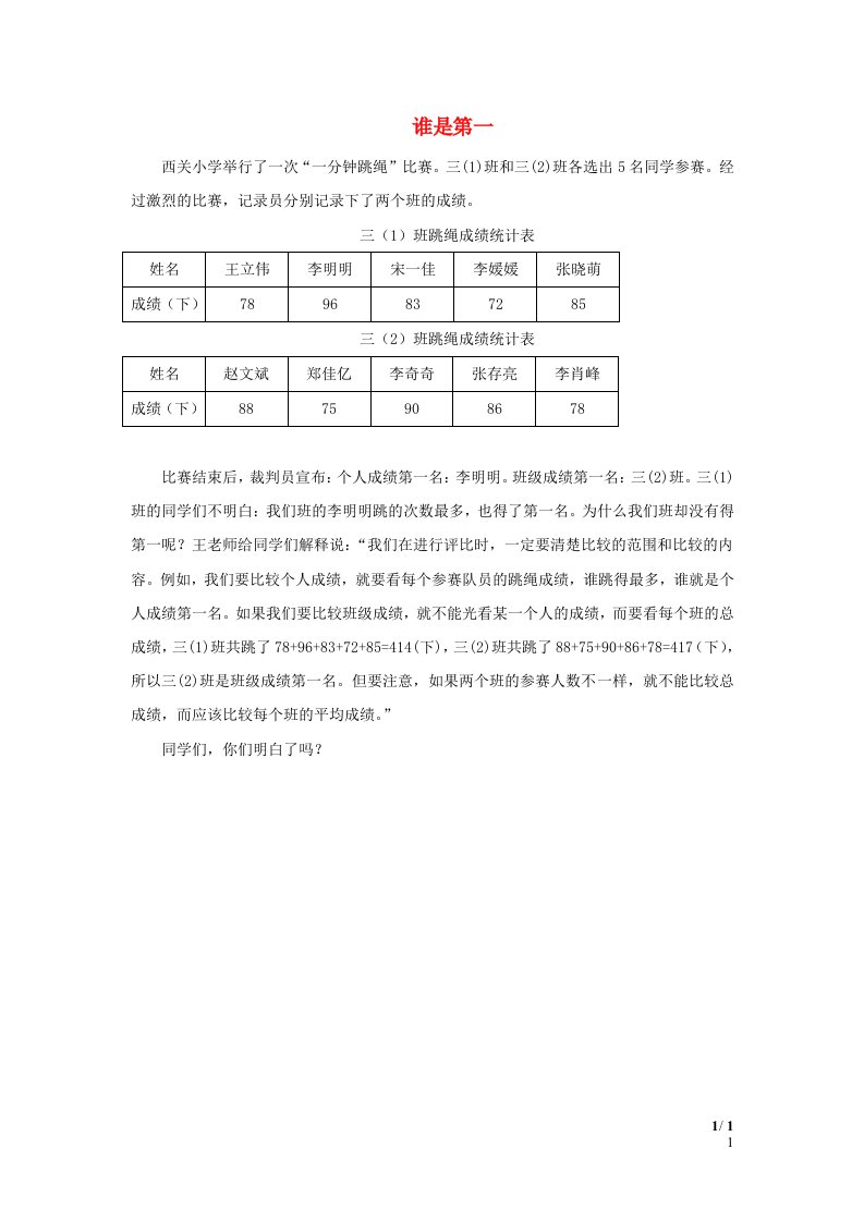 2022四年级数学下册第8单元平均数信息窗1平均数谁是第一拓展资料素材青岛版六三制