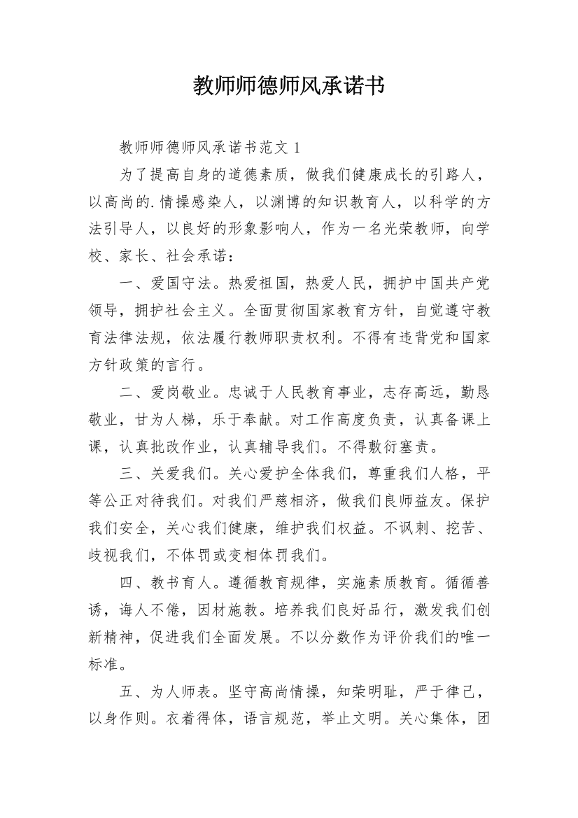 教师师德师风承诺书_6