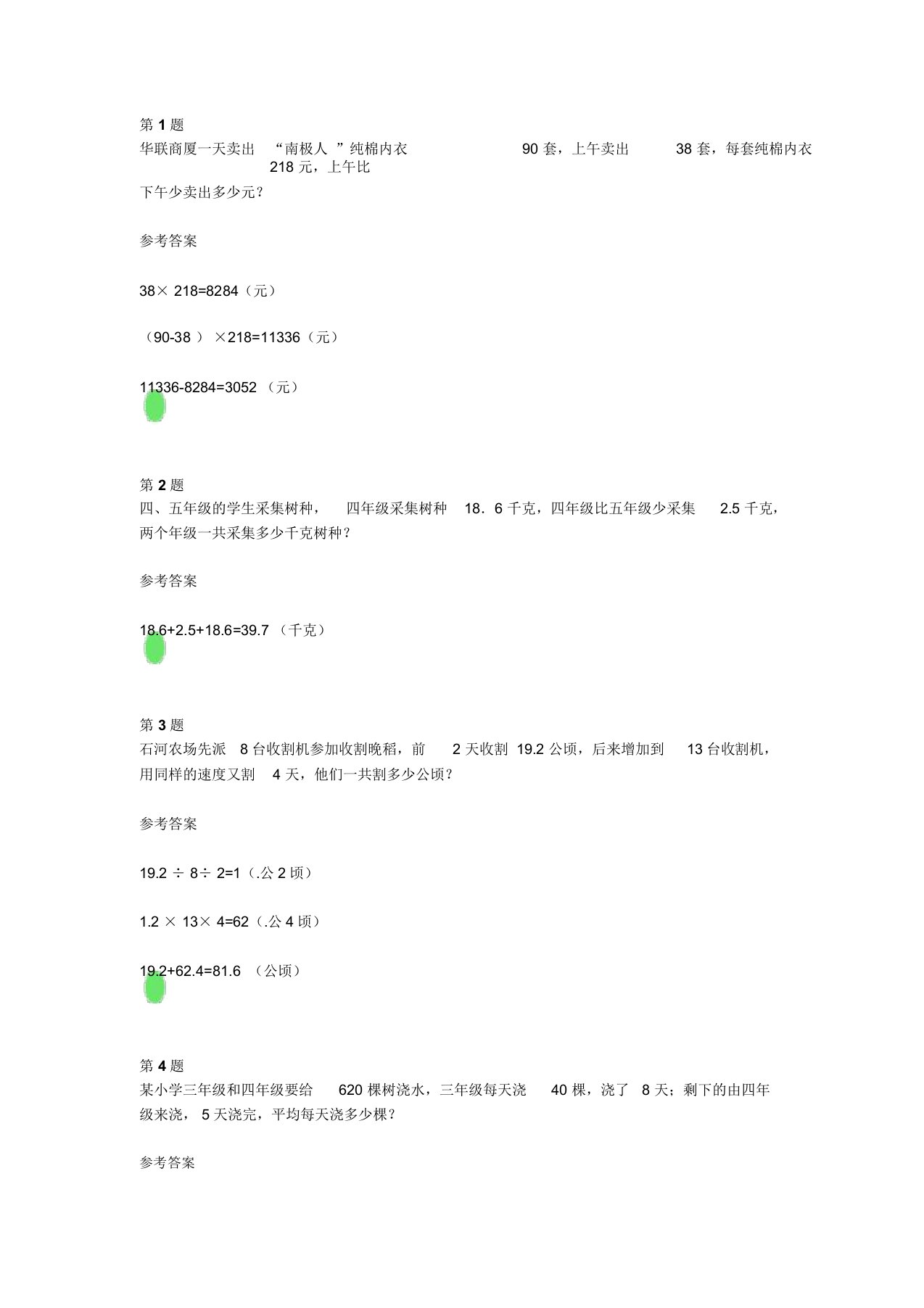 小学五年级数学《开学测试题》10道