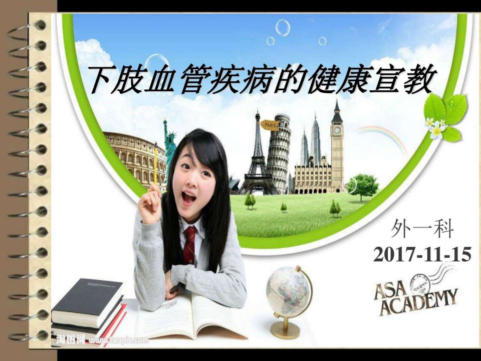 下肢血管疾病的健康宣教及功能锻炼_临床医学_医药卫生_专业资料.ppt