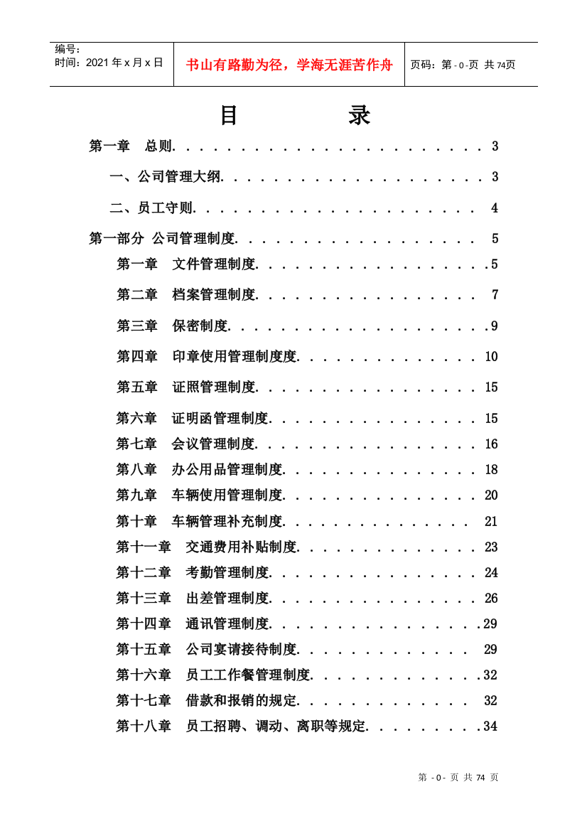 公司企业管理制度大全汇编