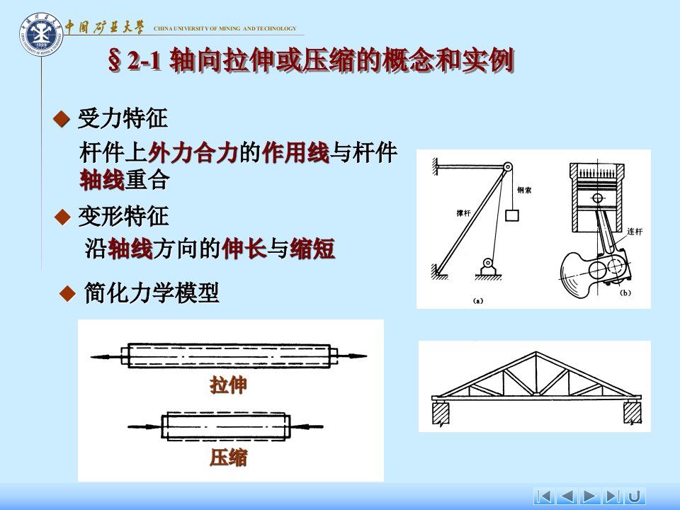 第2章轴向拉伸与压缩