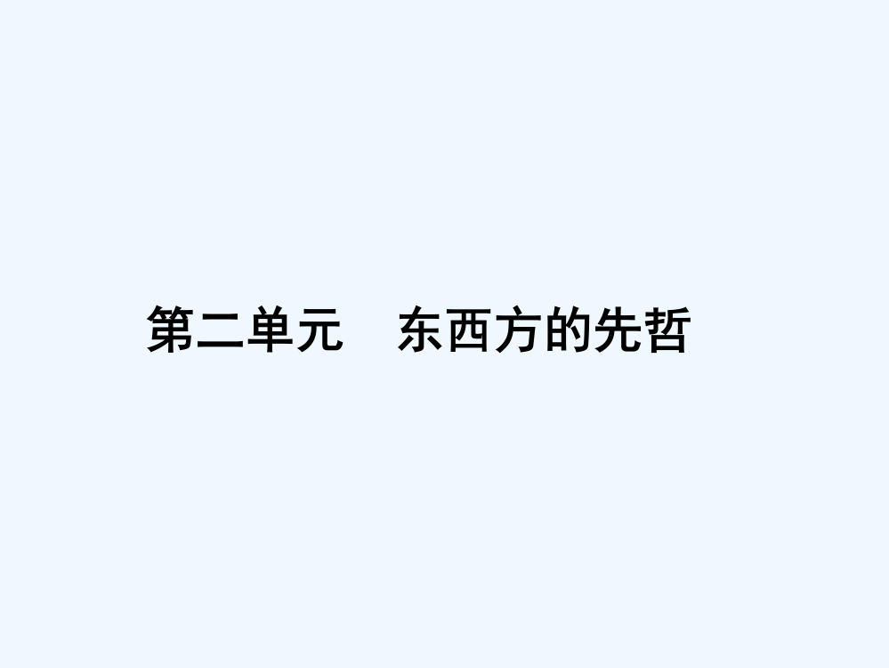 名师导系列一轮复习课件历史选修4