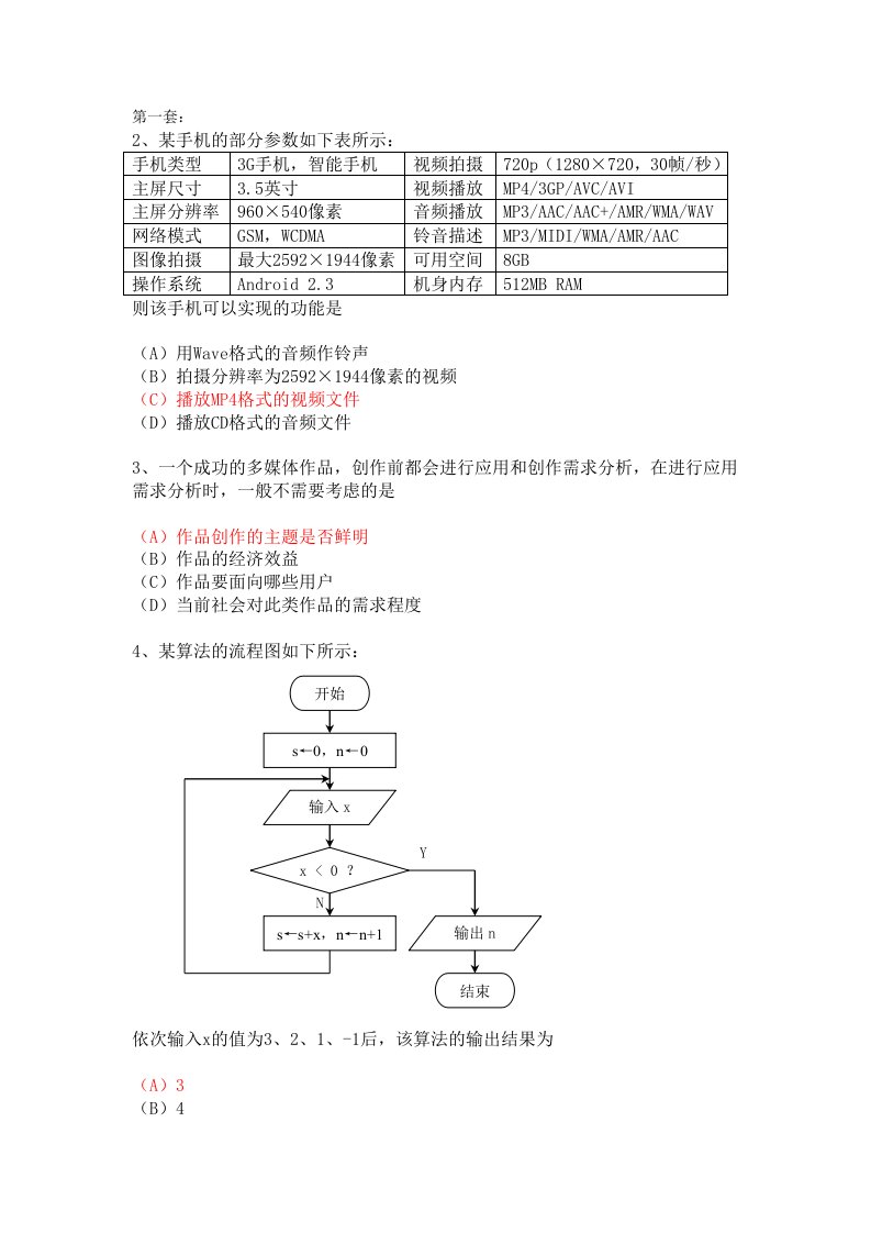 高一信息练习题试题答案