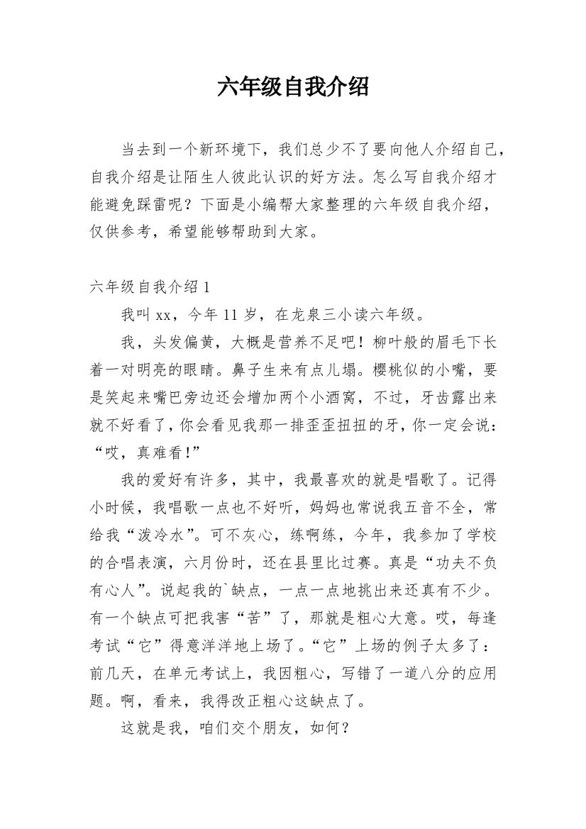 六年级自我介绍_40