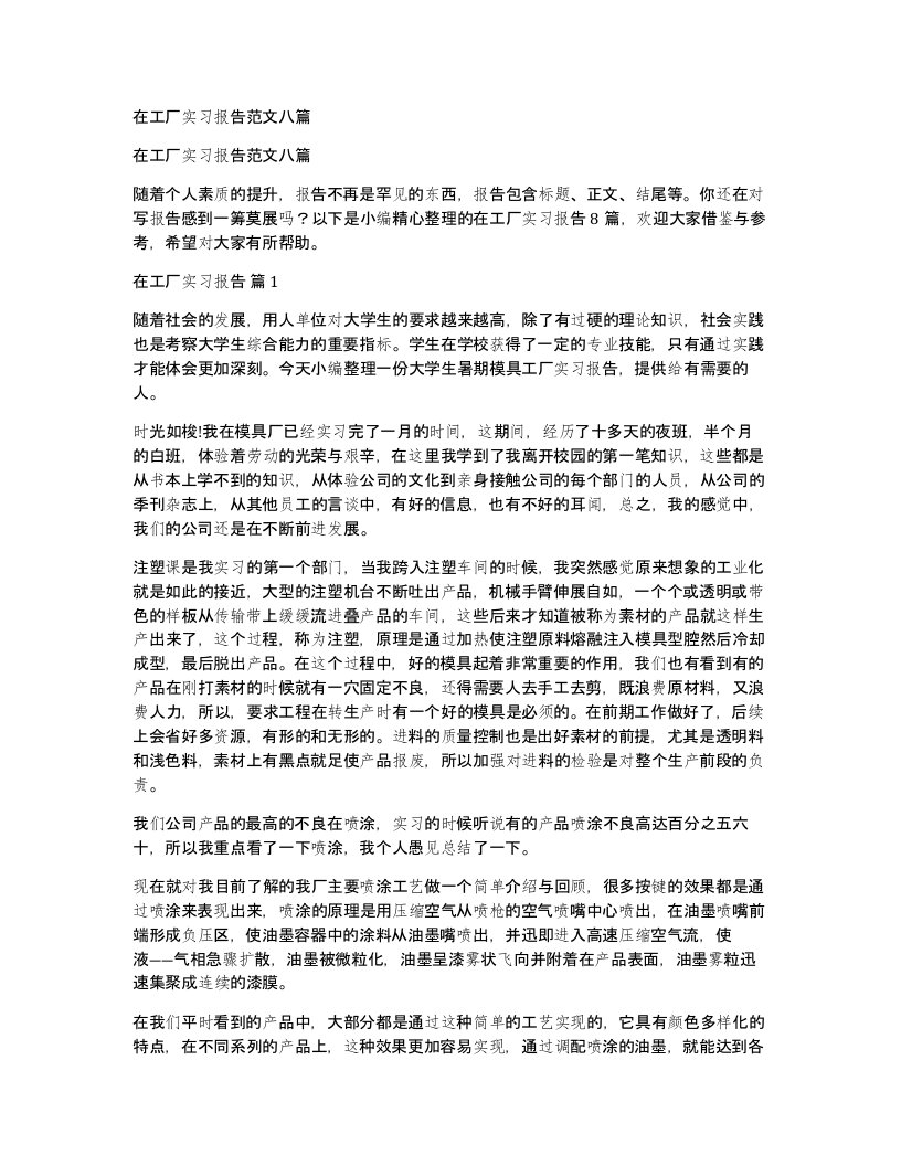 在工厂实习报告范文八篇