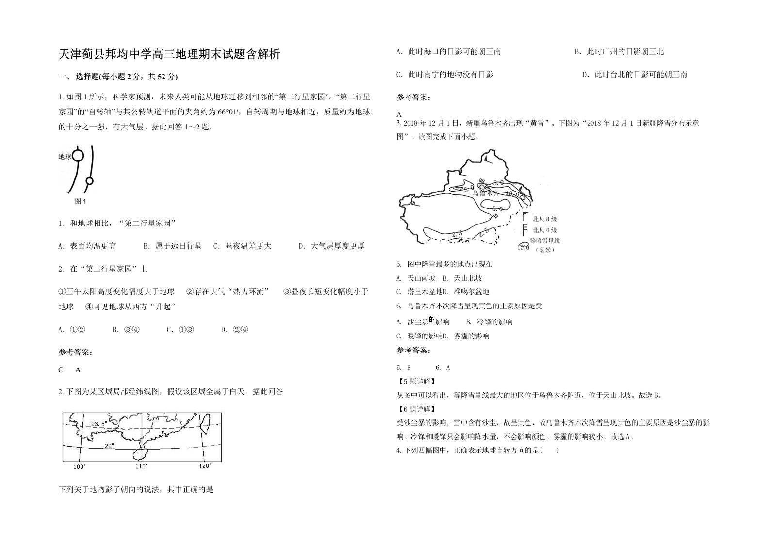 天津蓟县邦均中学高三地理期末试题含解析