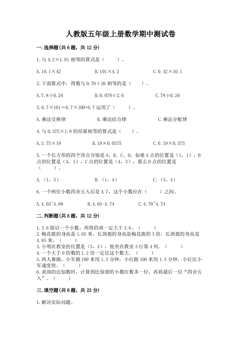 人教版五年级上册数学期中测试卷及答案【考点梳理】