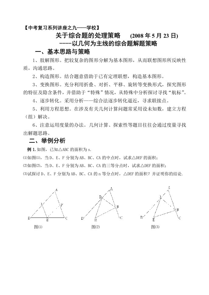 中考复习系列讲座之九