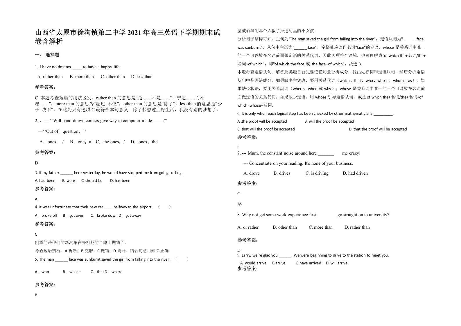 山西省太原市徐沟镇第二中学2021年高三英语下学期期末试卷含解析