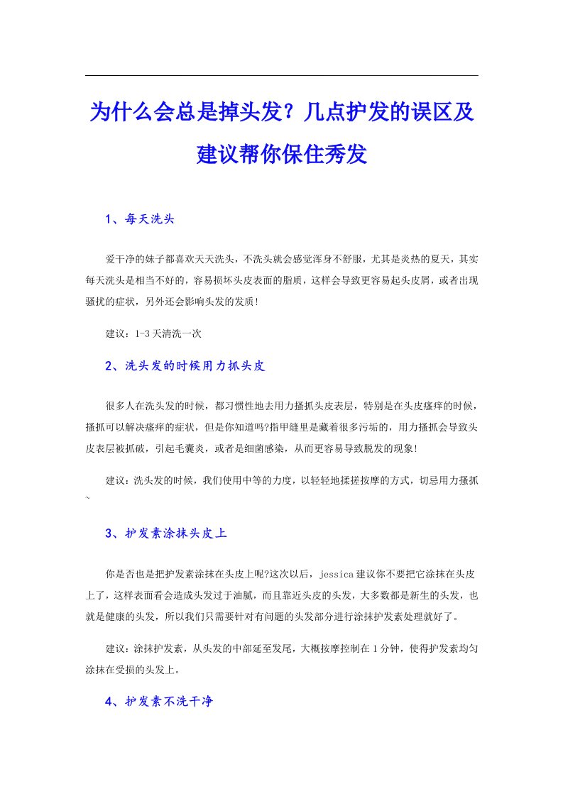 为什么会总是掉头发？几点护发的误区及建议帮你保住秀发