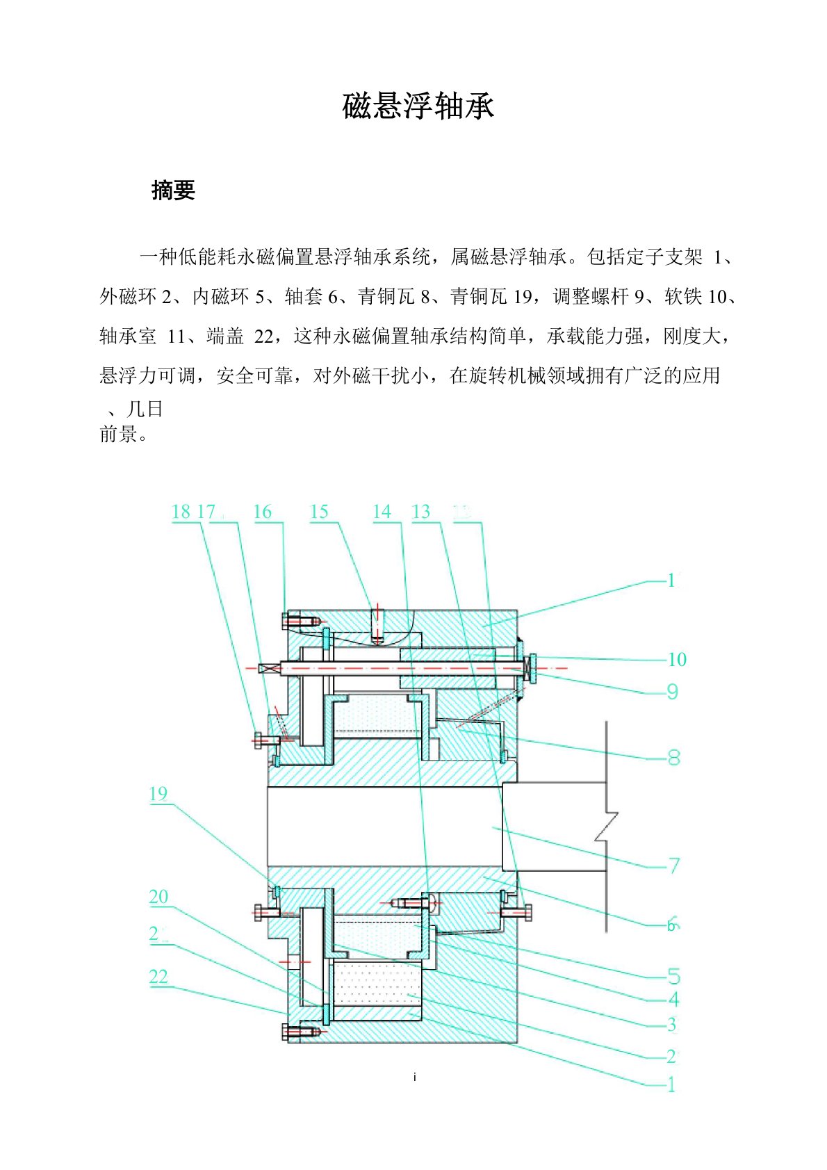 磁悬浮轴承