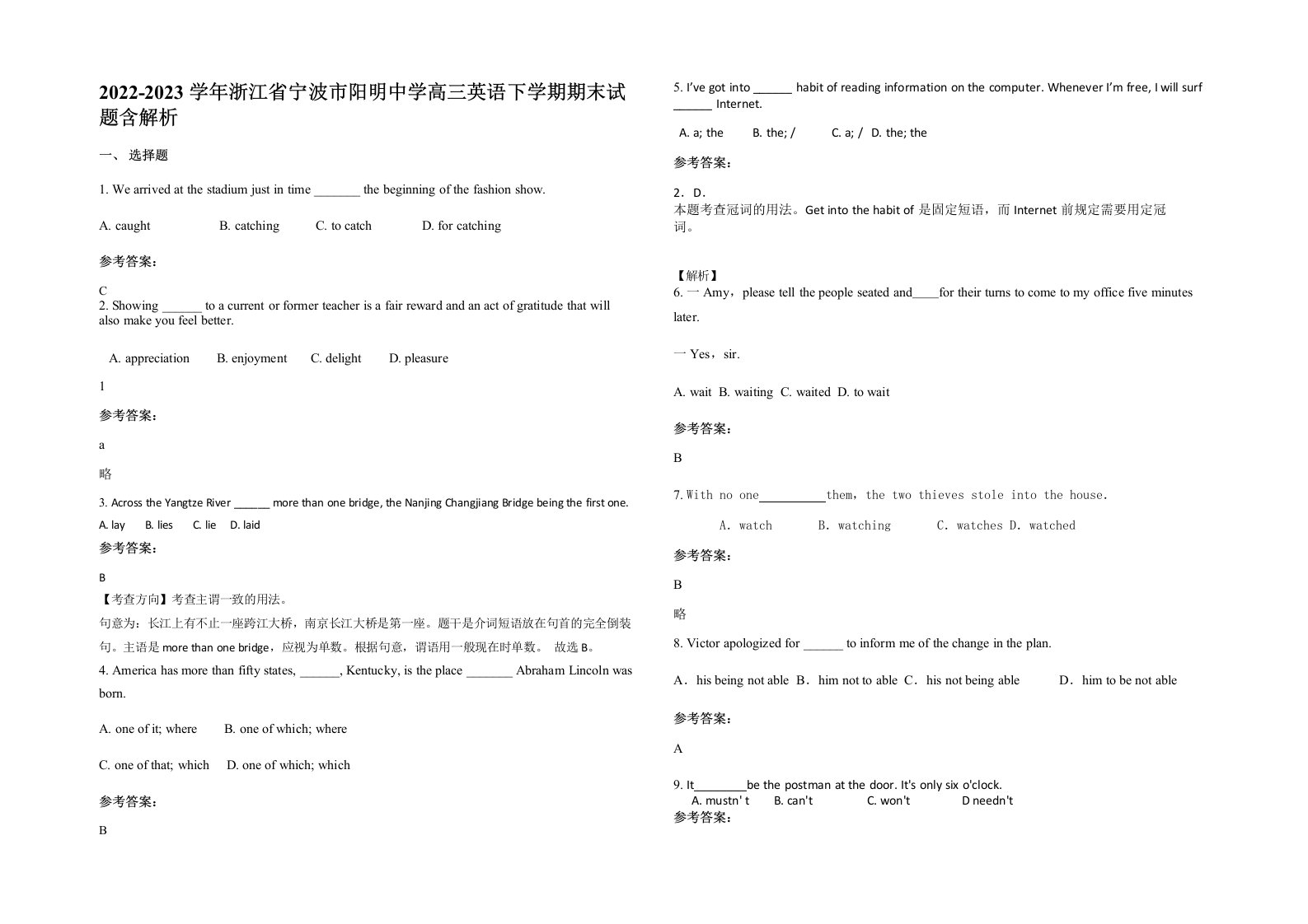 2022-2023学年浙江省宁波市阳明中学高三英语下学期期末试题含解析