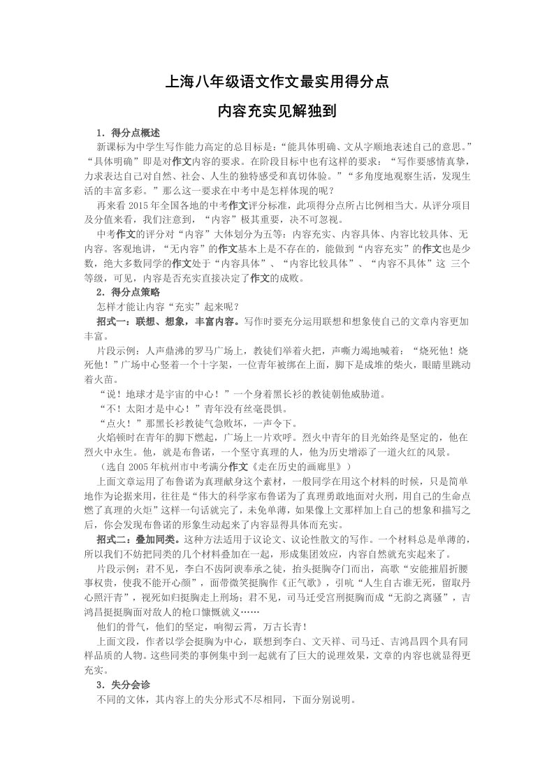 上海八年级语文作文最实用得分点