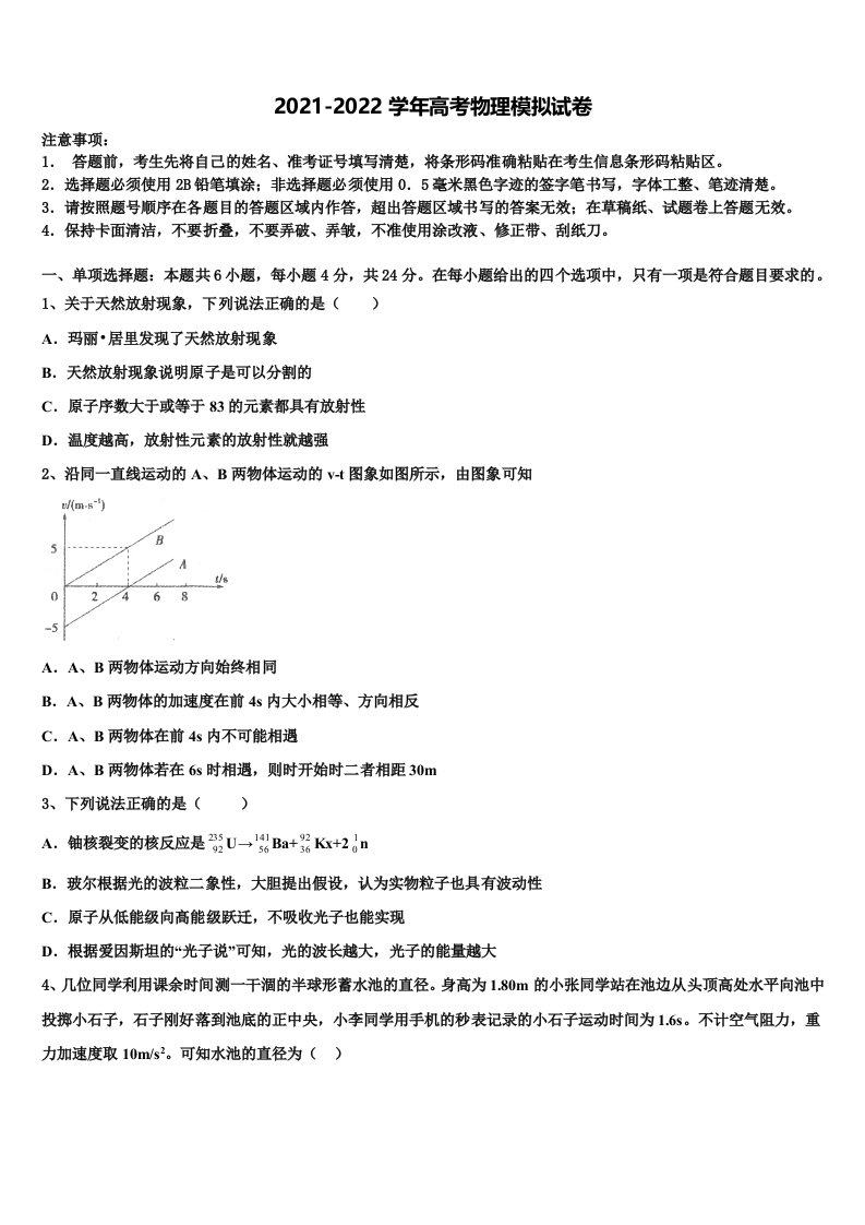 贵州省长顺县民族高级中学2021-2022学年高三下学期第五次调研考试物理试题含解析