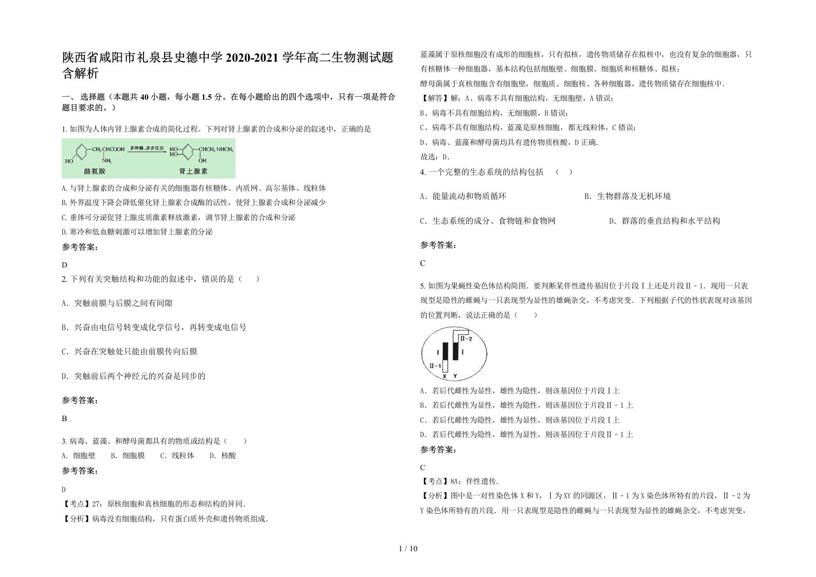 陕西省咸阳市礼泉县史德中学2020-2021学年高二生物测试题含解析