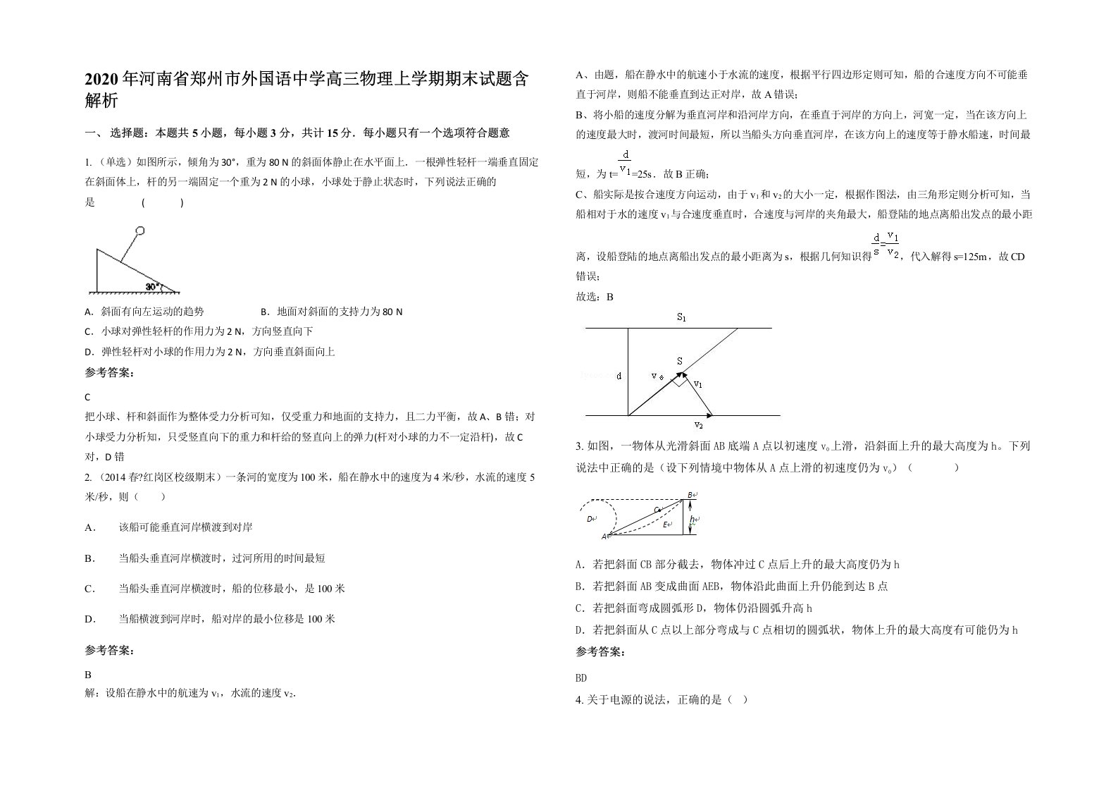 2020年河南省郑州市外国语中学高三物理上学期期末试题含解析