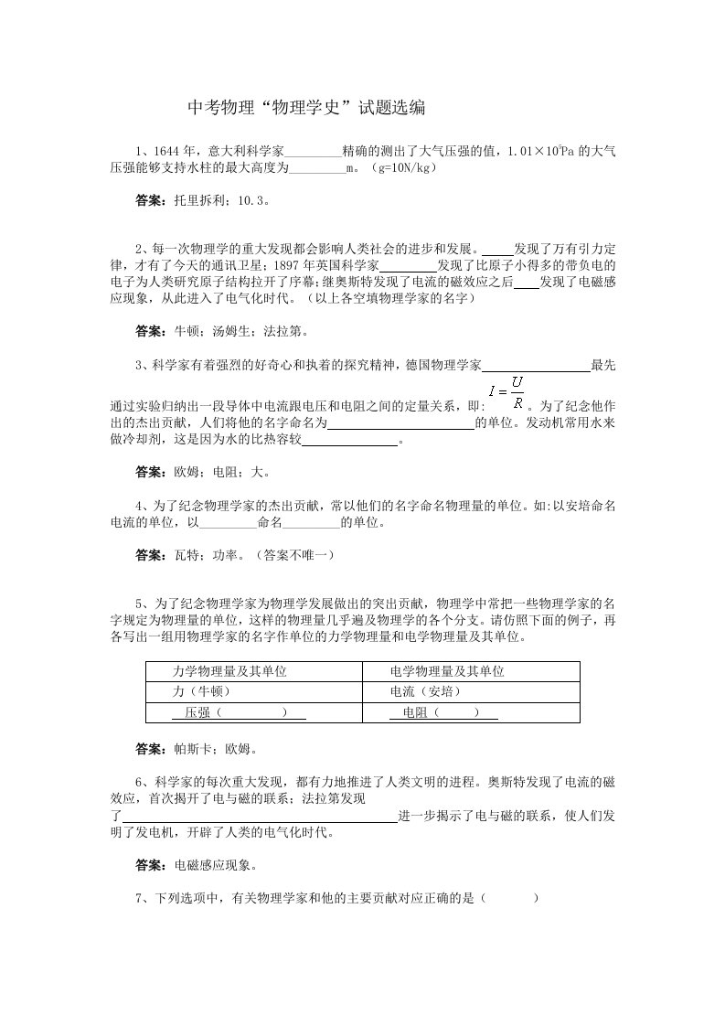 中考物理“物理学史”试题汇编