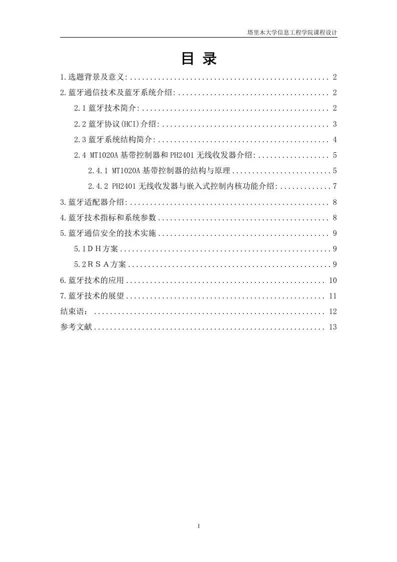 蓝牙通信技术及应用资料