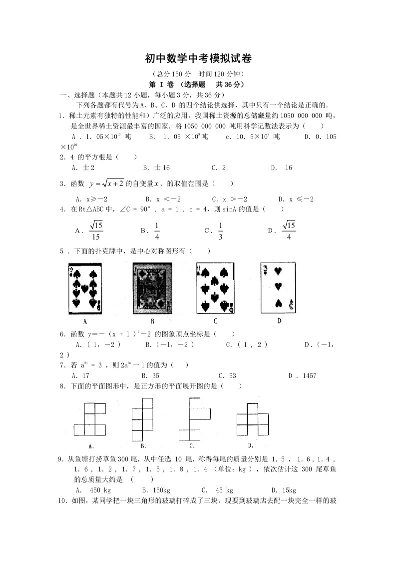 初中数学中考模拟试卷