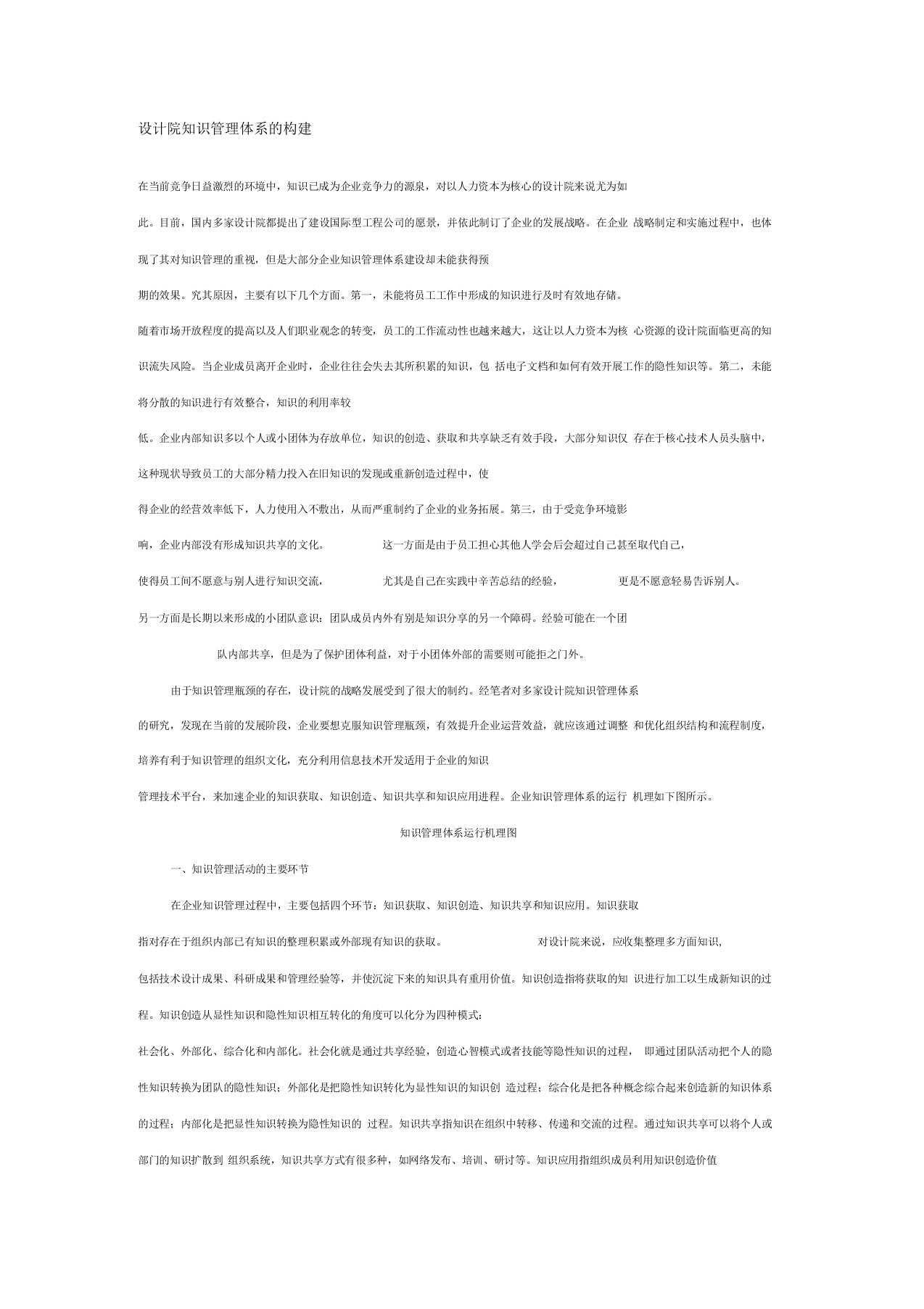 设计院知识管理体系的构建