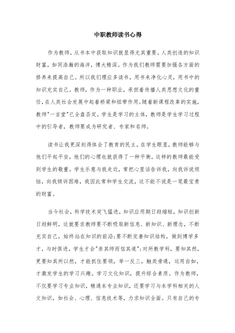 中职教师读书心得