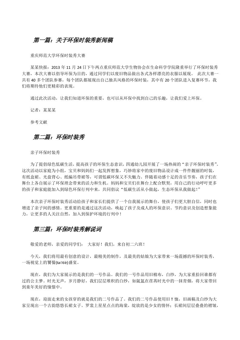 关于环保时装秀新闻稿[修改版]