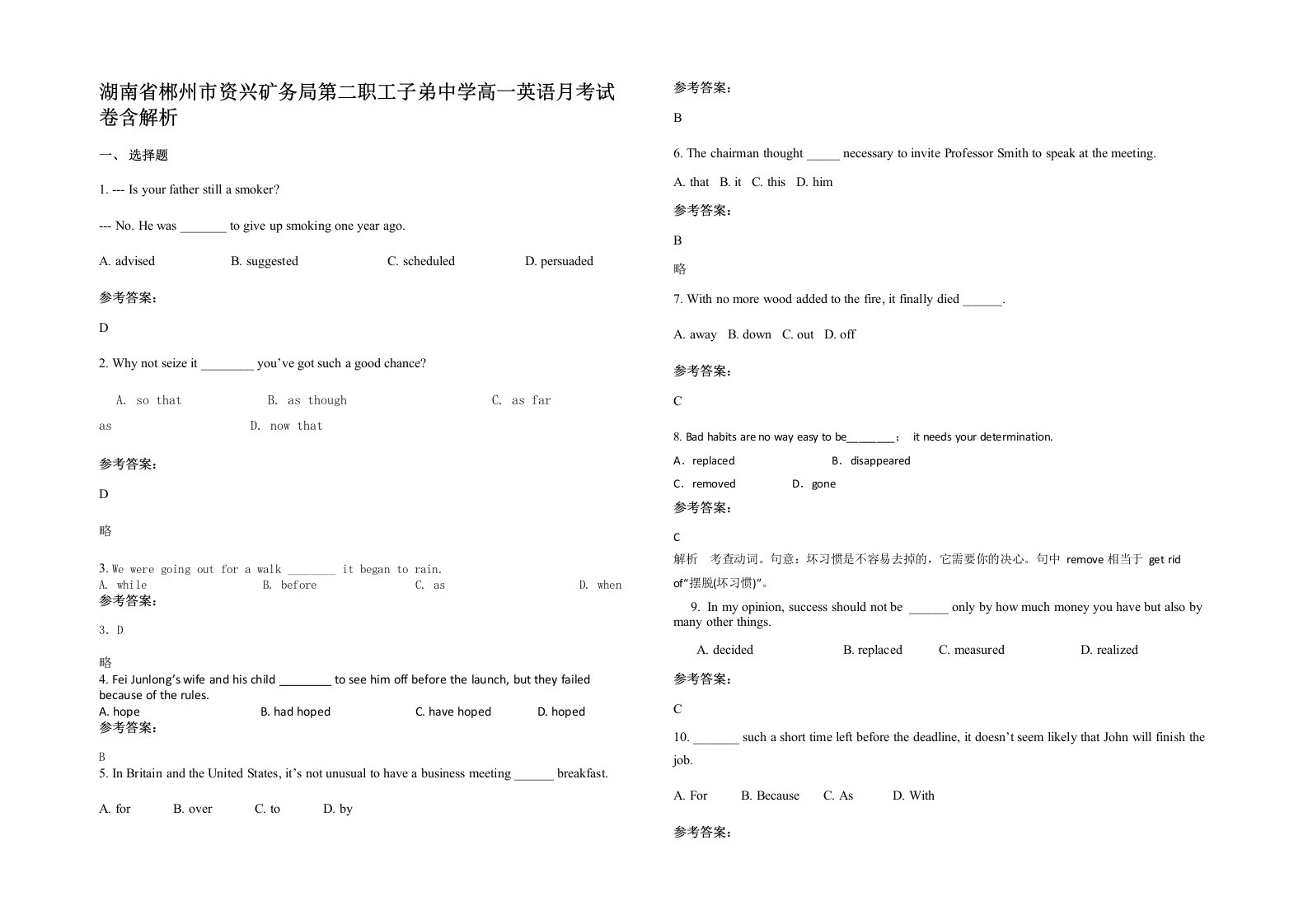 湖南省郴州市资兴矿务局第二职工子弟中学高一英语月考试卷含解析