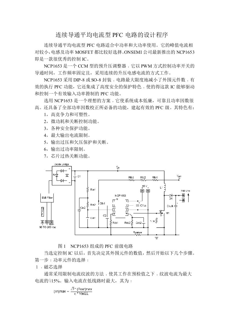 连续导通型PFC的设计程序NCP1653