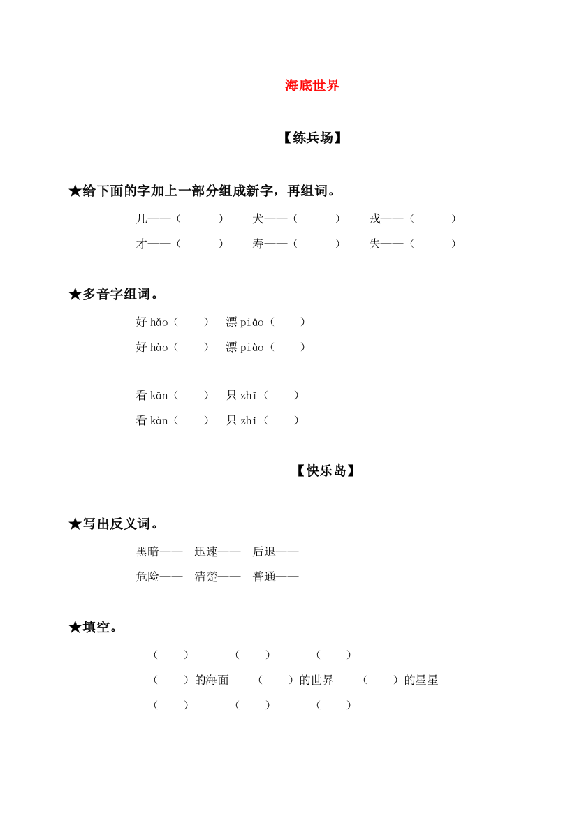 三年级语文上册