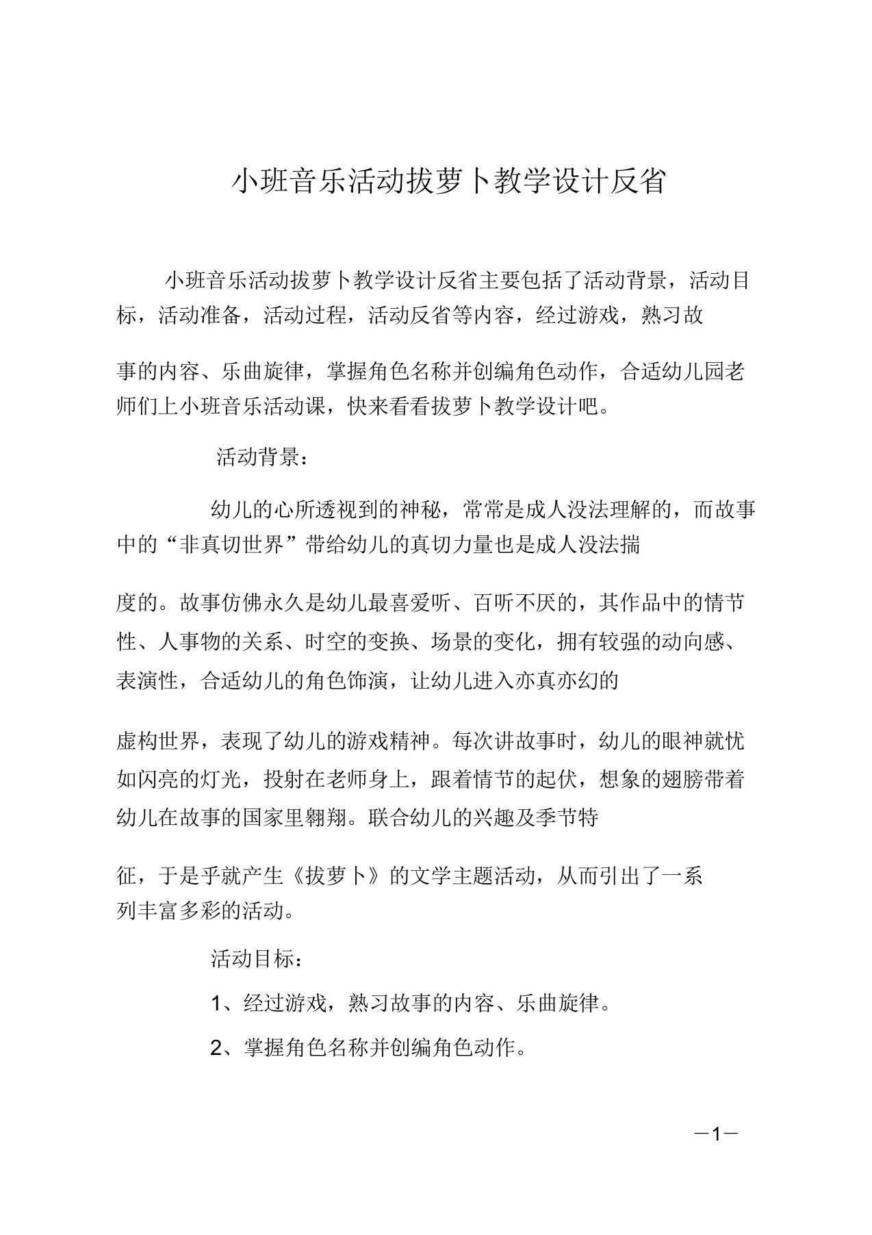 小班音乐活动拔萝卜教案反思