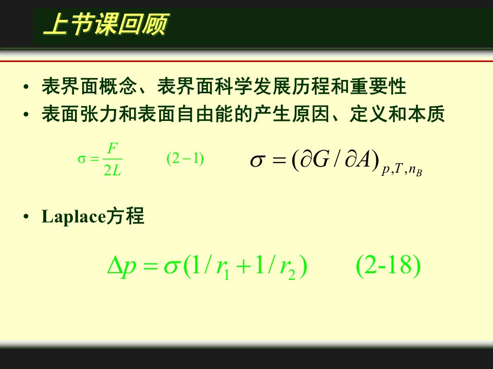 材料表界面ppt课件