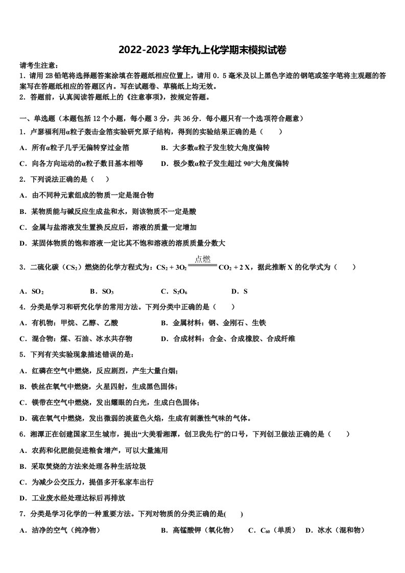 2022-2023学年安徽省芜湖繁昌县联考九年级化学第一学期期末检测试题含解析