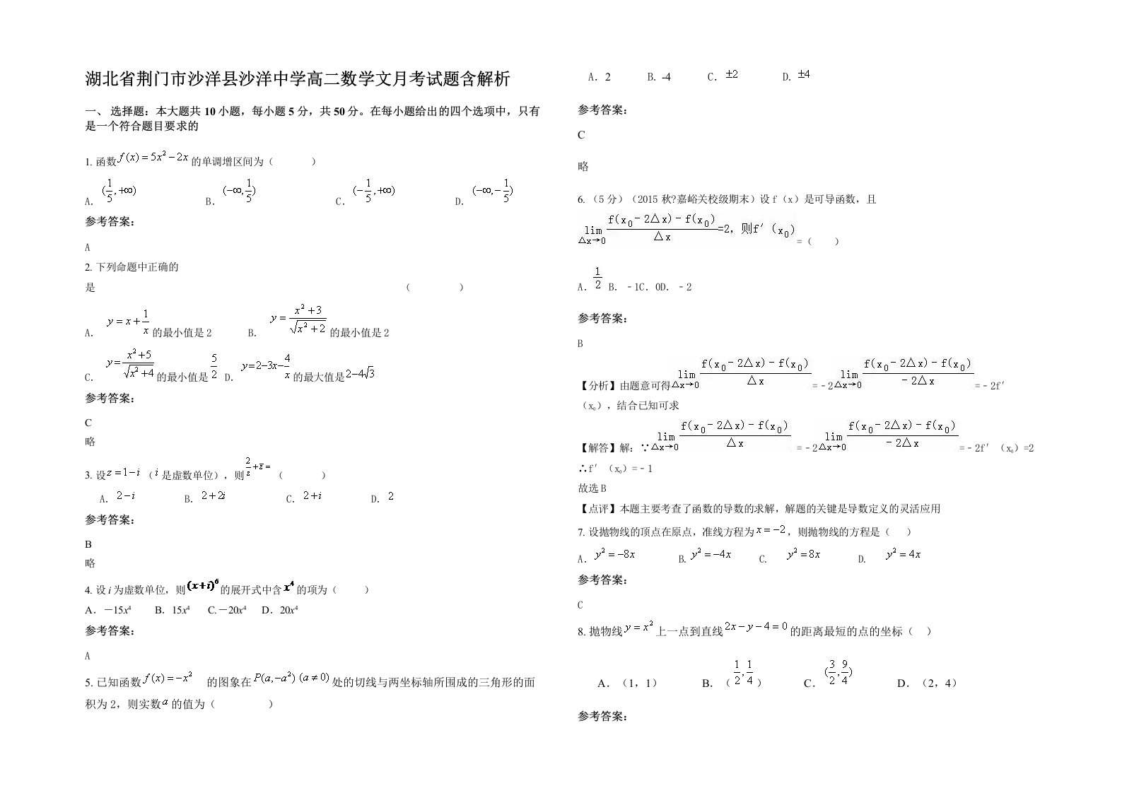 湖北省荆门市沙洋县沙洋中学高二数学文月考试题含解析