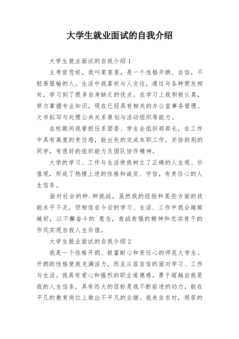 大学生就业面试的自我介绍