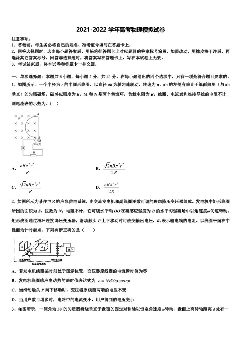 黑龙江省青冈县一中2021-2022学年高三下学期一模考试物理试题含解析