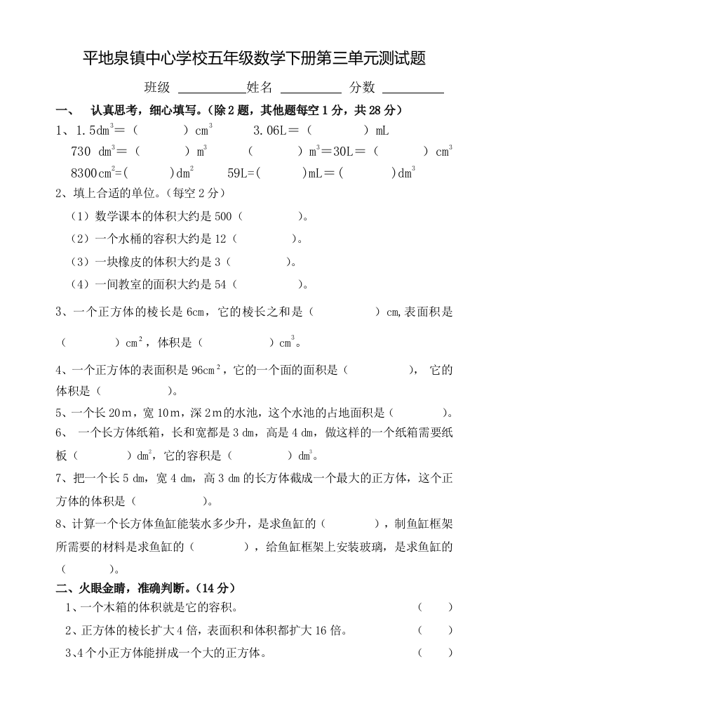 最新人教版五年级数学下册第三单元测试题