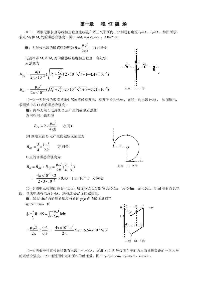 大学物理第10章练习答案