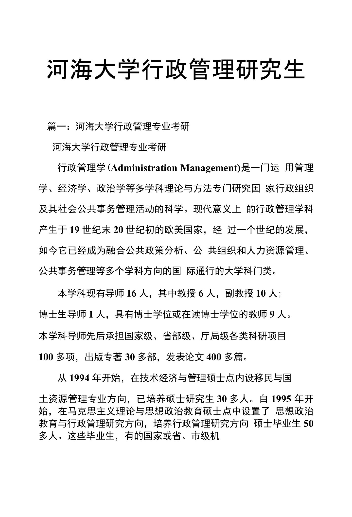 河海大学行政管理研究生