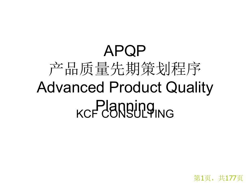 APQP