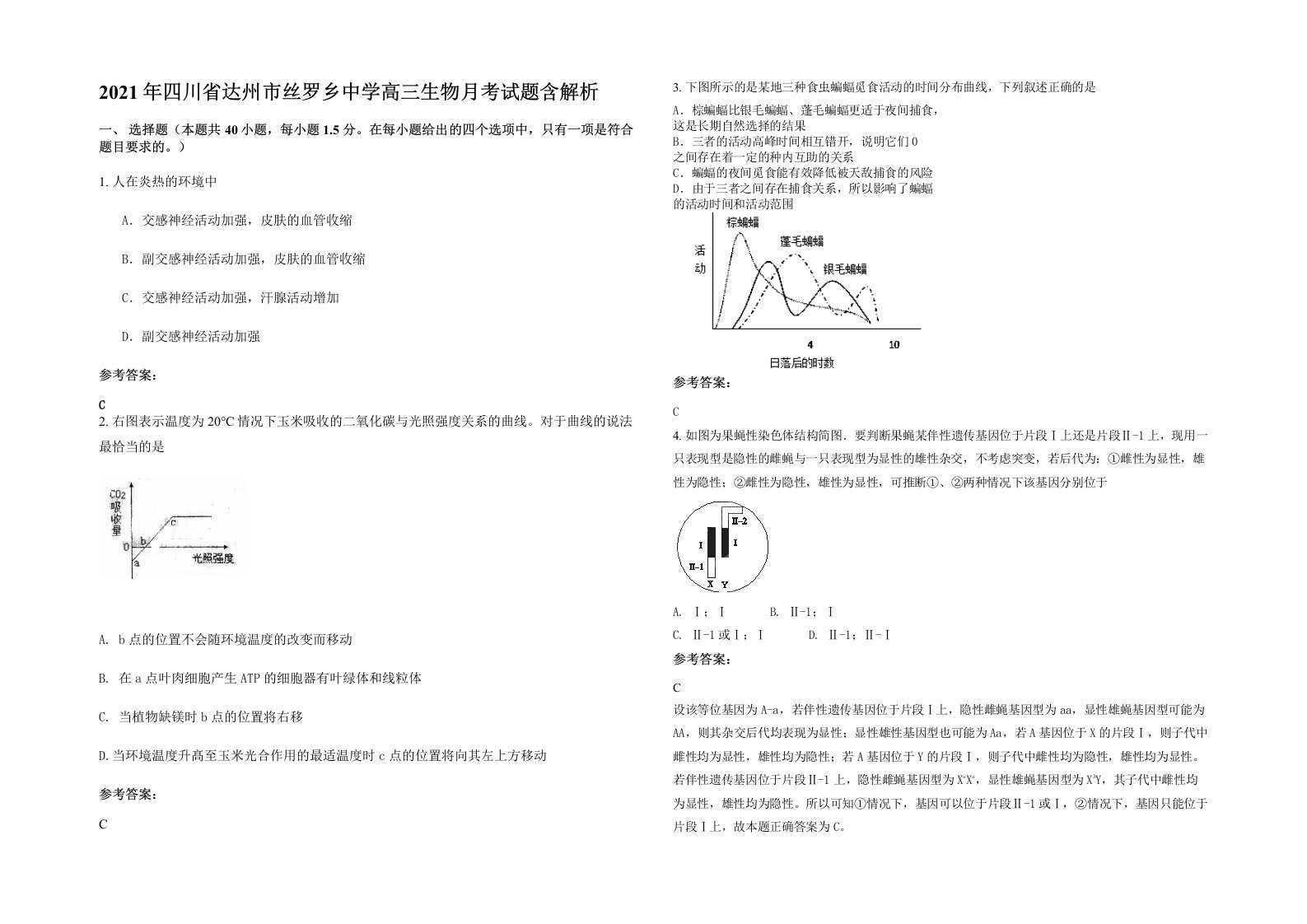 2021年四川省达州市丝罗乡中学高三生物月考试题含解析