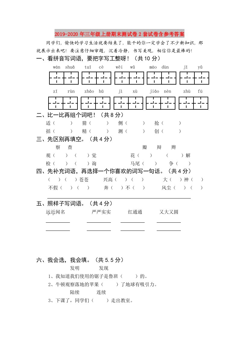 2019-2020年三年级上册期末测试卷2套试卷含参考答案