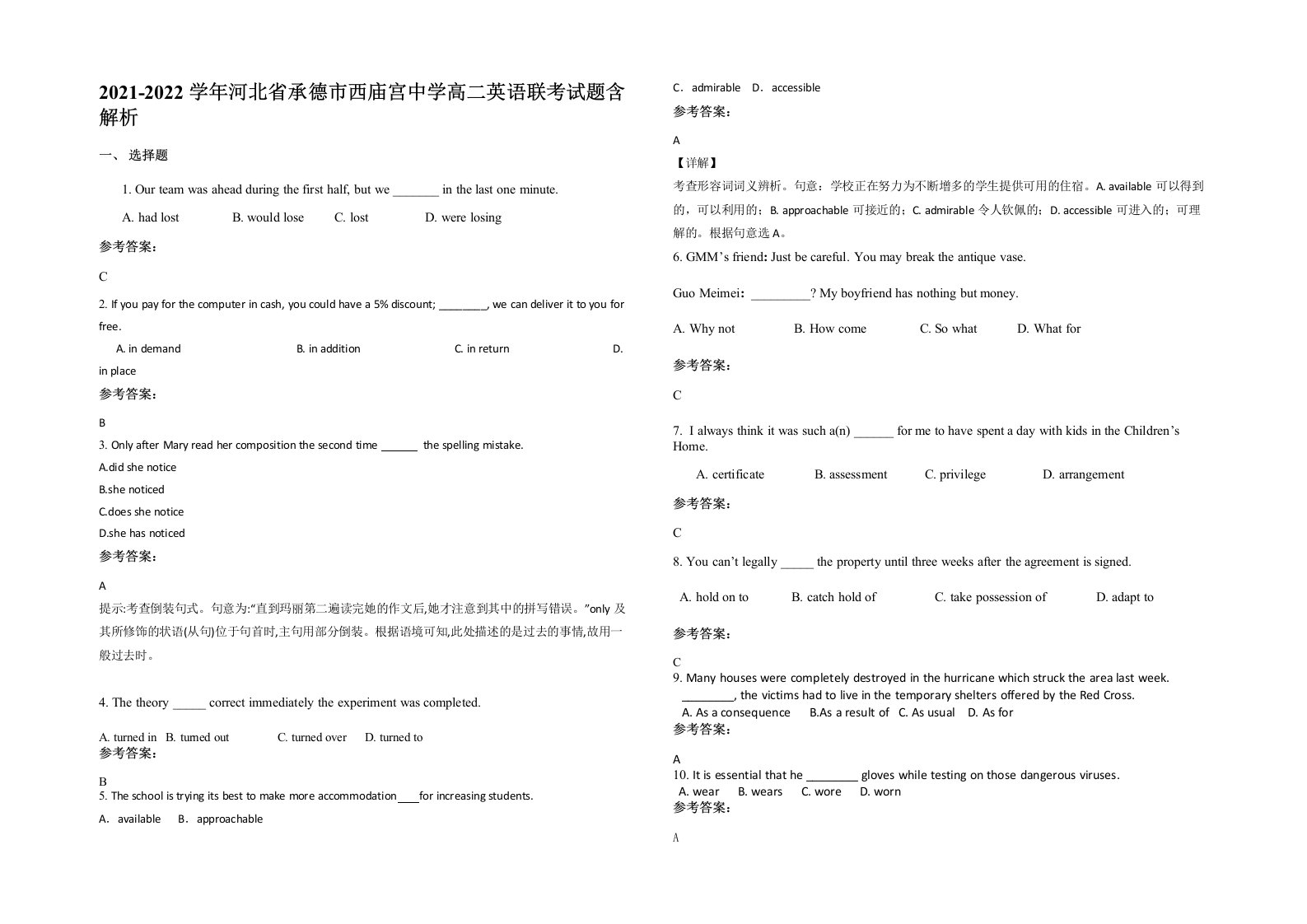 2021-2022学年河北省承德市西庙宫中学高二英语联考试题含解析