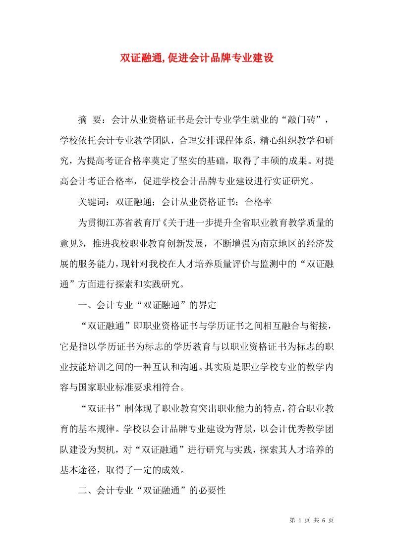 双证融通,促进会计品牌专业建设