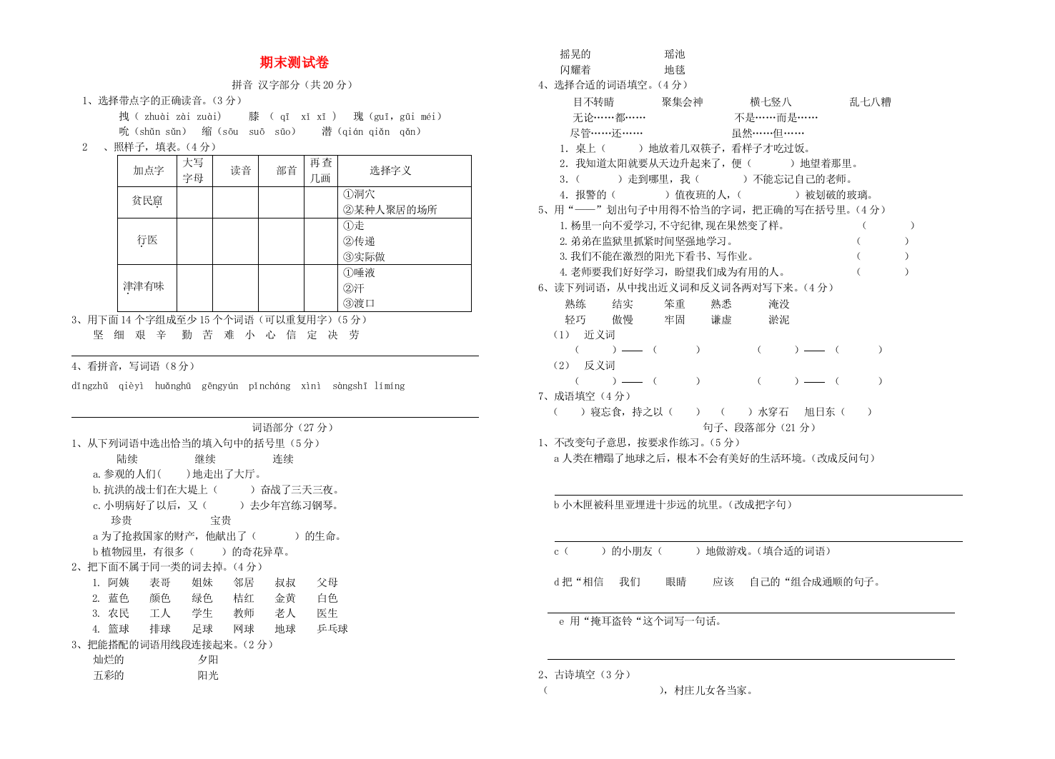 三年级语文下学期期末测试卷