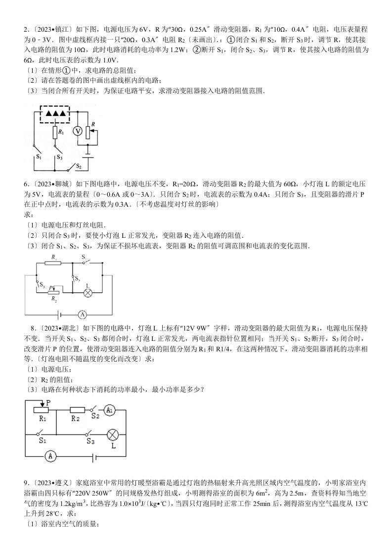 初三复习物理电功率压轴题(带答案)